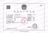 2025藥品生產(chǎn)許可證