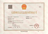 2025年互聯(lián)網(wǎng)藥品信息服務(wù)資格證.